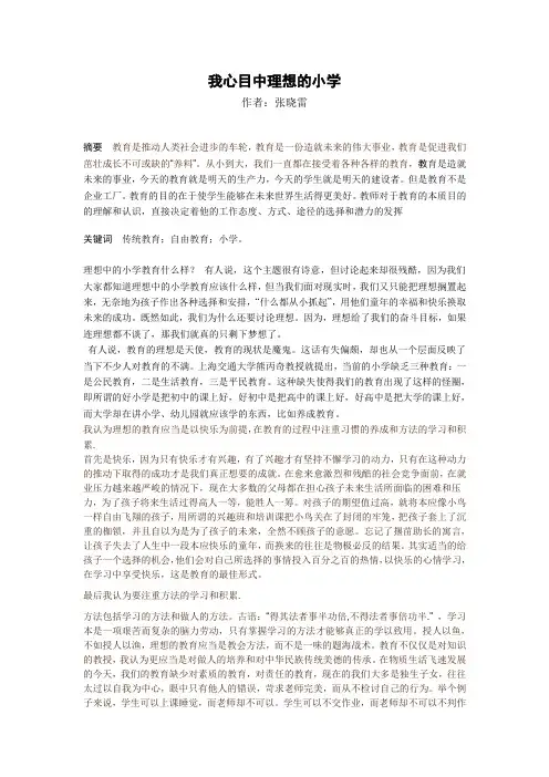 我心目中理想的学校