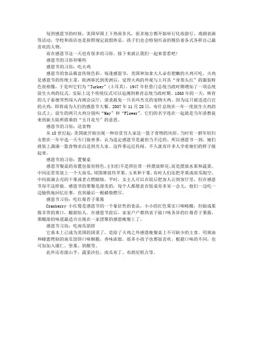 感恩节的习俗有哪些 2