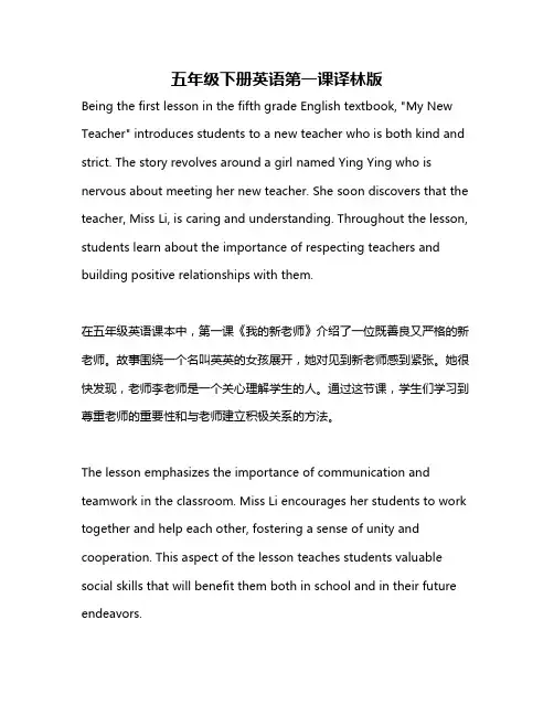 五年级下册英语第一课译林版