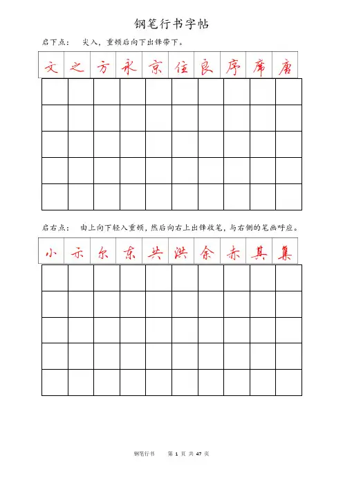 钢笔行书字帖-直接打印