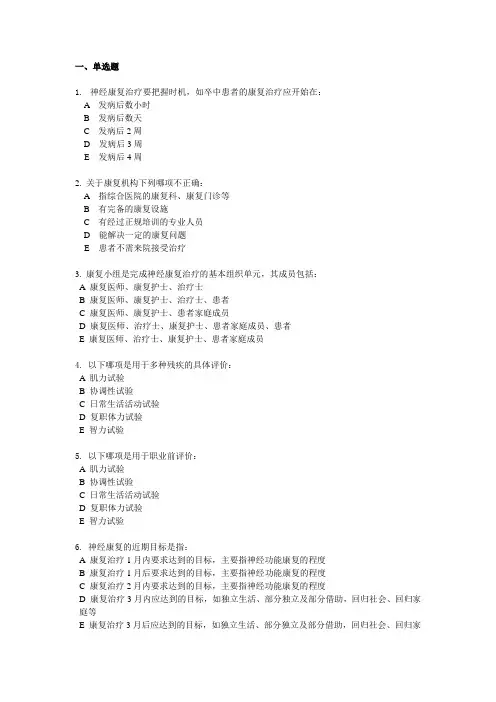 神经康复 2