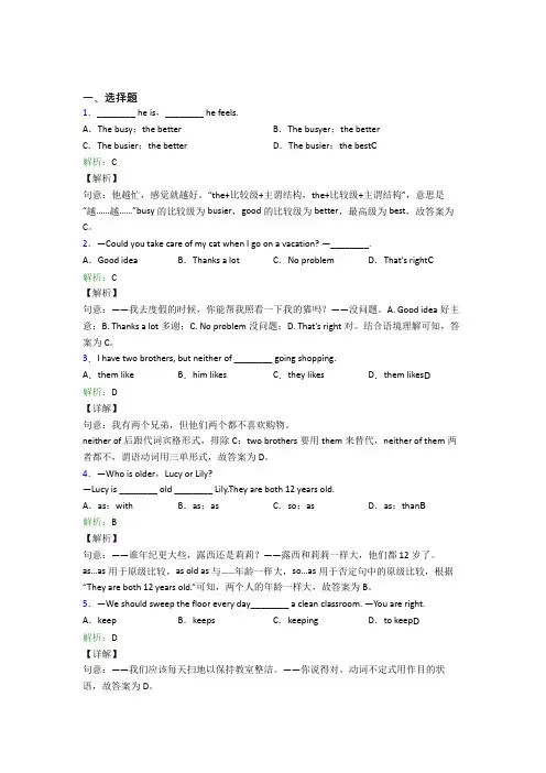 上海外国语大学附属外国语学校初中英语八年级下册Unit 3基础练习(含答案解析)
