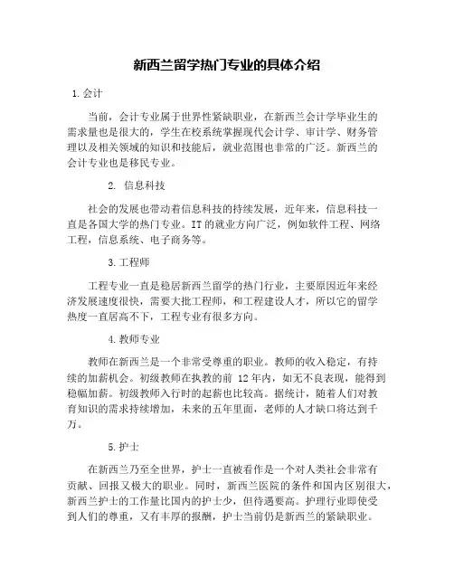 新西兰留学热门专业的具体介绍