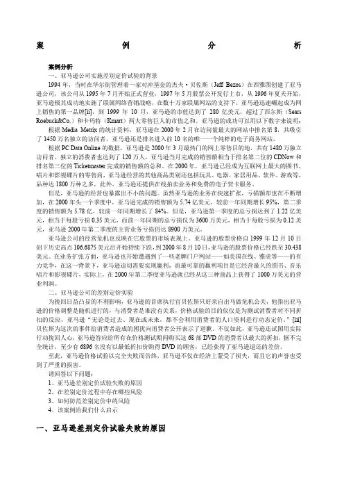 亚马逊案例分析