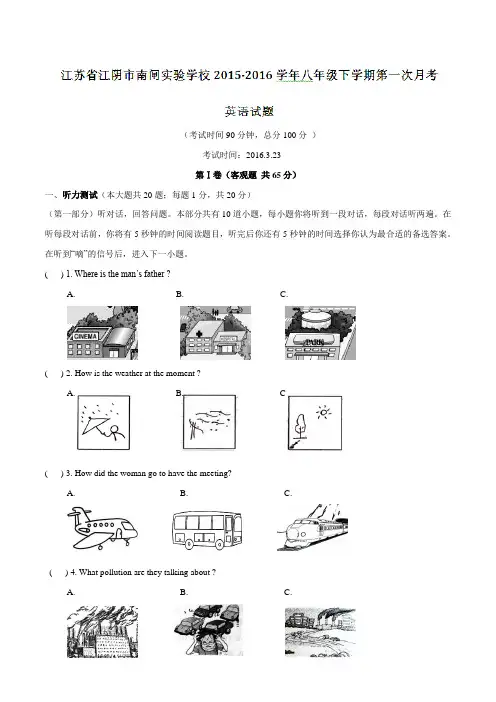 精品：江苏省江阴市南闸实验学校2015-2016学年八年级下学期第一次月考英语试题(解析版)