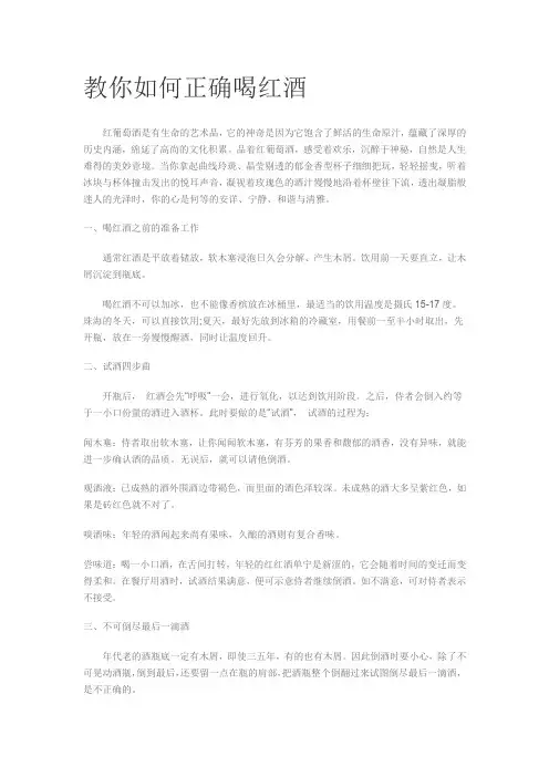 红酒礼仪