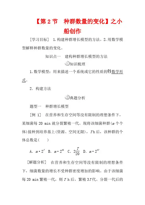 高中生物 第4章 种群和群落 第2节 种群数量的变化教案高二生物教案