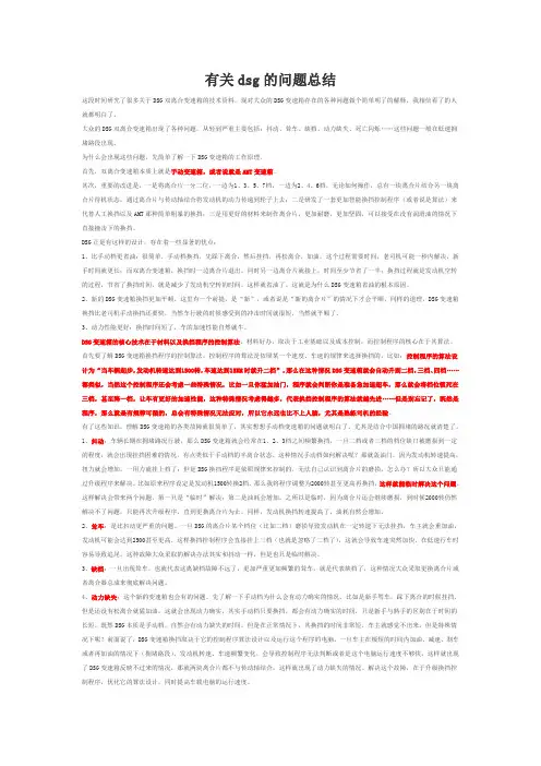 有关dsg的问题总结