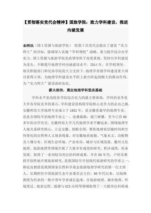 贯彻落实党代会精神