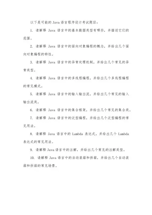 java语言程序设计考试题