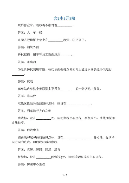 桥隧工初级题库