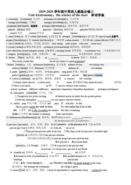 2019-2020学年高中英语人教版必修三unit4 单词导学案 