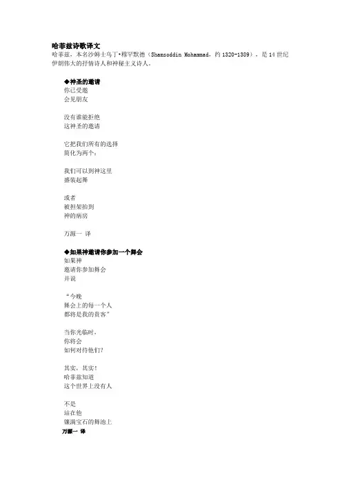 哈菲兹诗歌