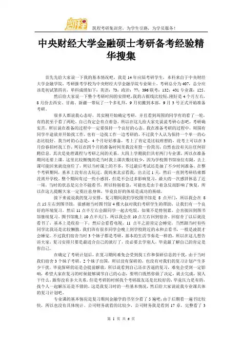 中央财经大学金融硕士考研备考经验精华搜集