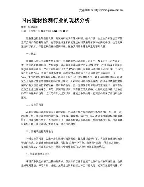 国内建材检测行业的现状分析