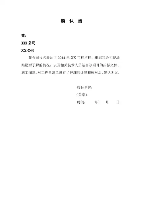 工程量清单确认函