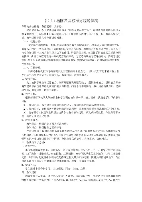 《2.2.1椭圆及其标准方程》说课稿