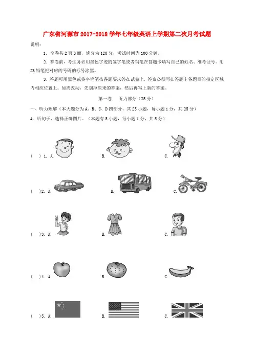 广东省河源市2017-2018学年七年级英语上学期第二次月考试题(无答案) 人教新目标版