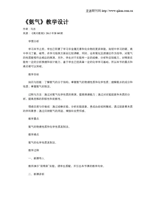 《氨气》教学设计