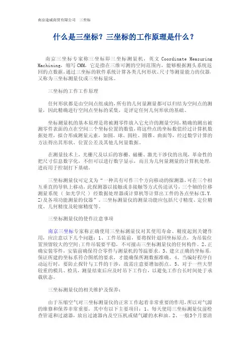 什么是三坐标？三坐标的工作原理是什么？
