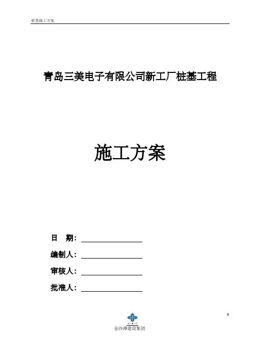 预应力管桩施工方案 2