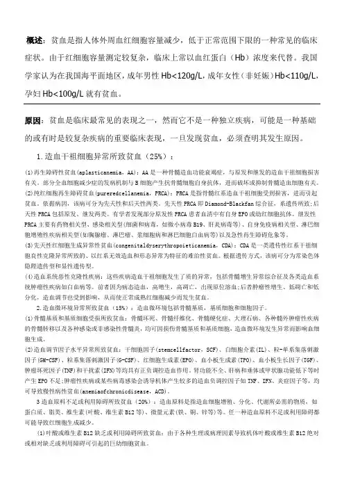 贫血的原因及治疗