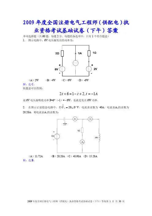 注册电气工程师(供配电)下午答案及详解 (4)