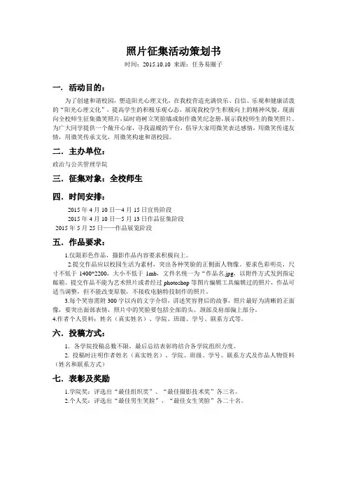 照片征集活动策划书