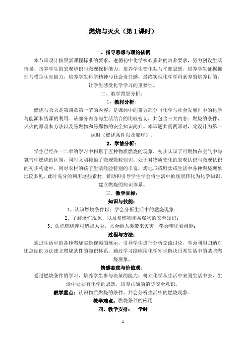 【教案】燃烧与灭火