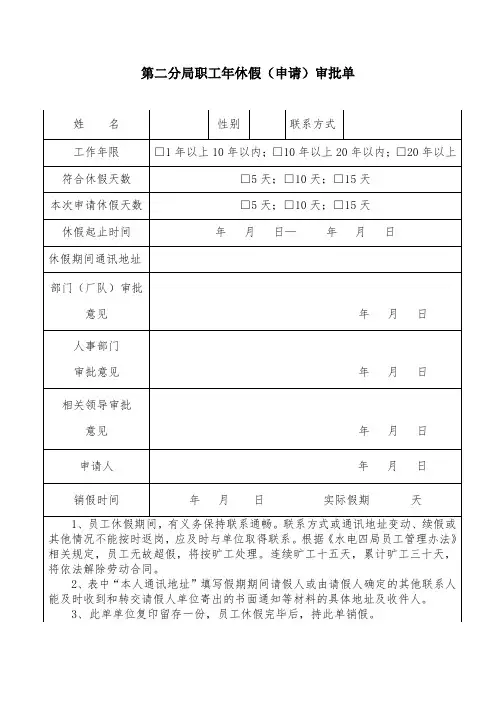 年休假单
