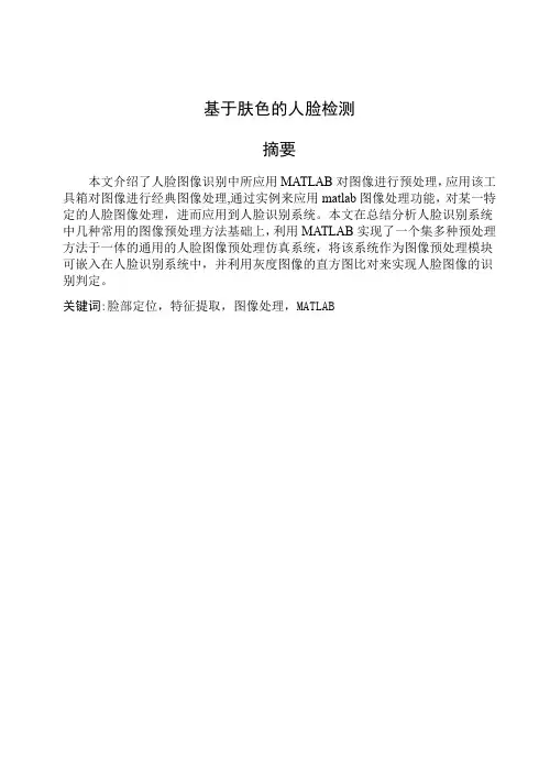 数字图像处理在人脸识别中的应用