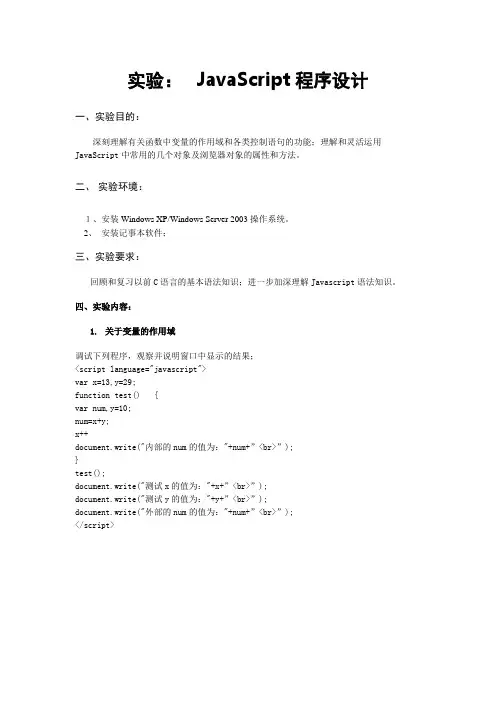 实验二 JavaScript与Tomcat