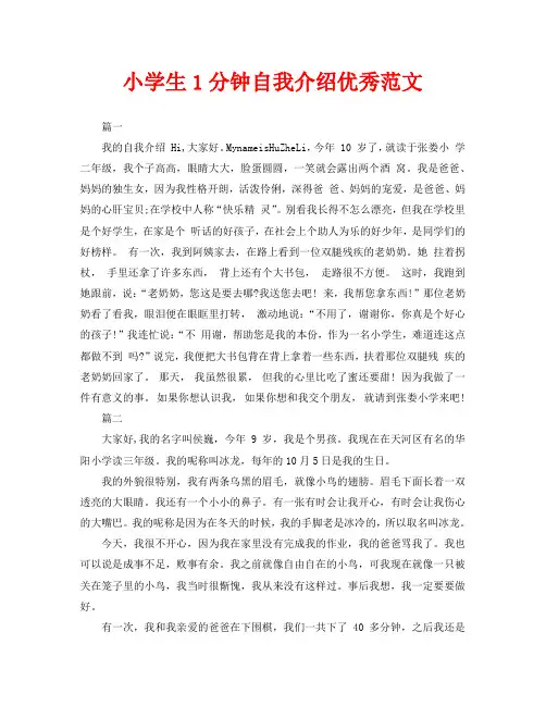 小学生1分钟自我介绍优秀范文