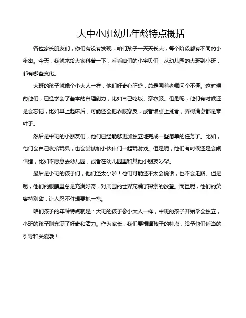 大中小班幼儿年龄特点概括