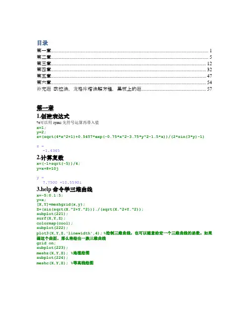 MATLAB教程 R2014a 答案 全 张志涌-matlab2014答案