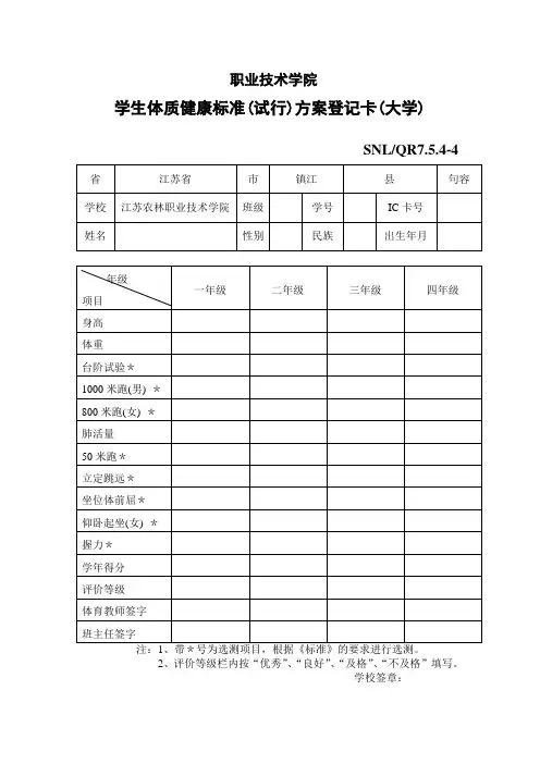 学生体质健康标准(试行)方案登记卡