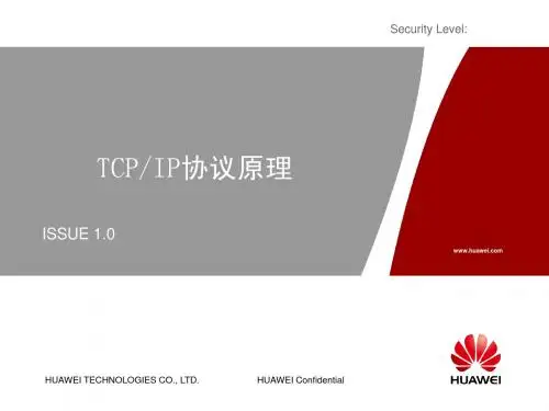 TCPIP原理培训胶片