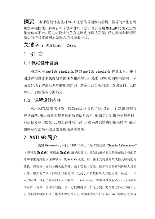 通信原理课程设计2ASK