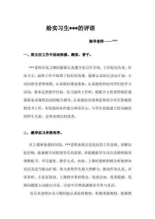 对实习生的评语