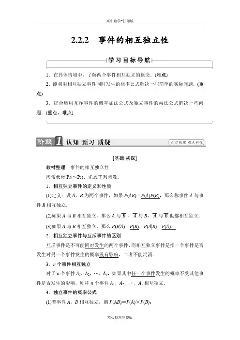人教版数学高二选修2-3讲义事件的相互独立性