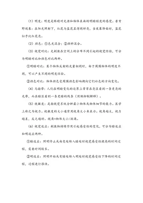 视觉的基本现象