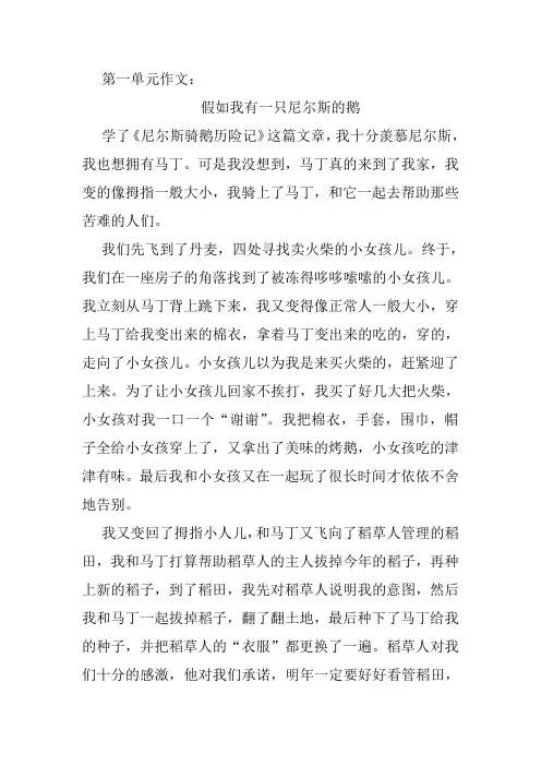 语文S版六年级上册作文
