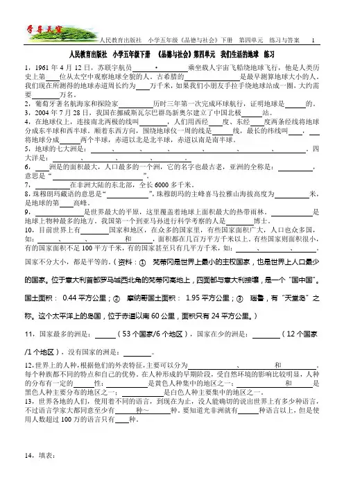 人民教育出版社_小学五年级下册《品德与社会》第四单元_练习与答案