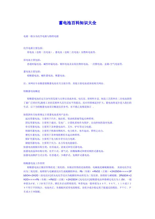 蓄电池百科知识大全