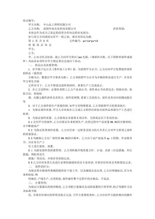 LED质量保证书