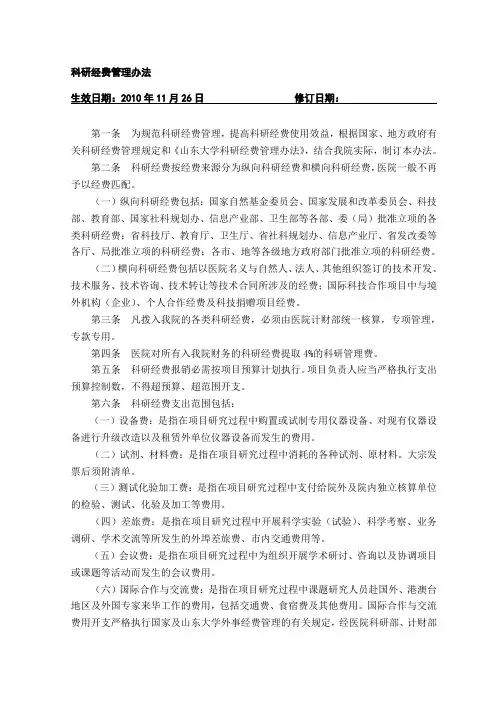 科研经费管理办法 3