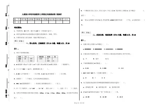 人教版小学四年级数学上学期过关检测试卷 附解析
