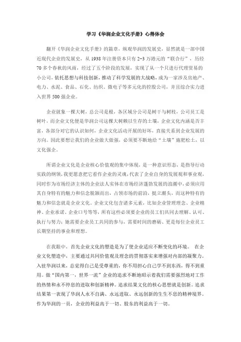 华润企业文化手册学习心得