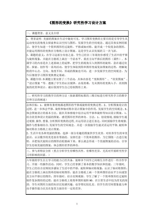 图形的变换 2