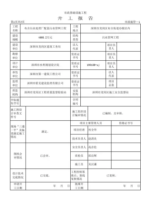 开工报告